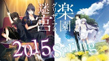 4月「灰色的迷宮」「灰色的乐园」番宣CM